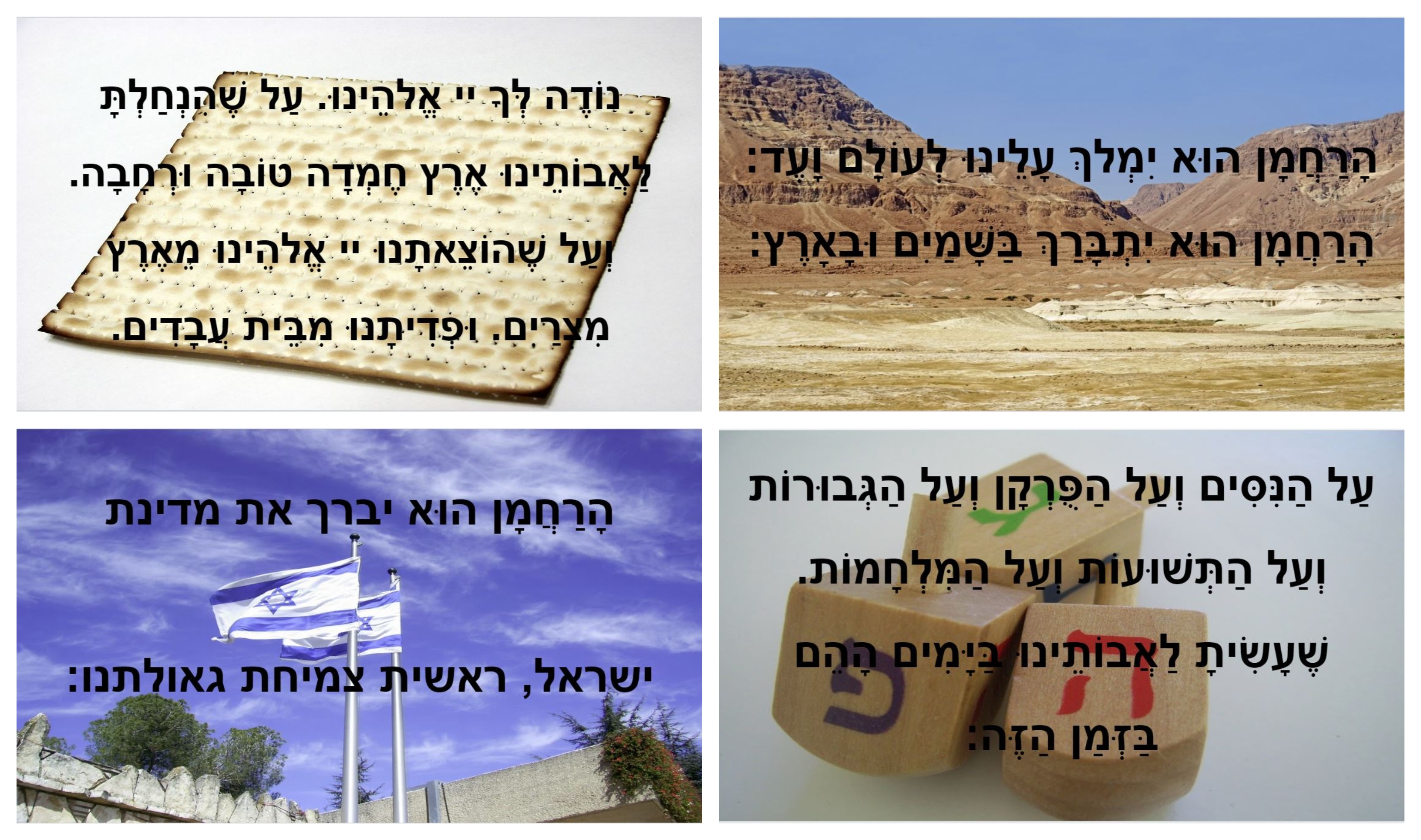 Making Birkat Hamazon a Fun and Exciting Part of the Day – Hillel Torah